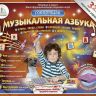 Знаток 8701038-МА Говорящая музыкальная азбука (без ручки)