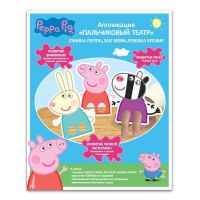 Аппликация Peppa Pig "Пальчиковый театр" - ПЕППА, ЗОИ, РЕБЕККА