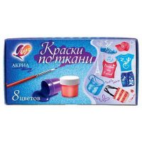 ЛУЧ 23С1475-08 Краски по ткани 8 цветов (белый, жёлтый, красный, синий, зеленый, черный, оранжевый, фиолетовый)
