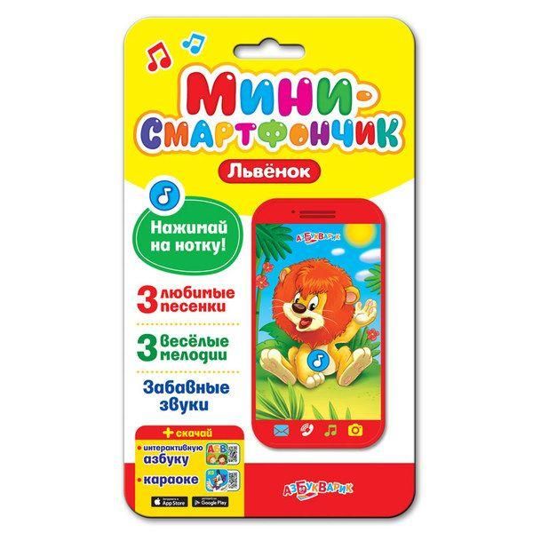 АЗБУКВАРИК 28016-5 Смартфончик-мини "Львёнок"