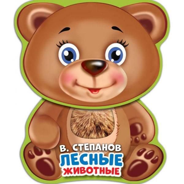 УМка 9785506021605 Книжка EVA с фигурной вырубкой Лесные животные В.Степанов