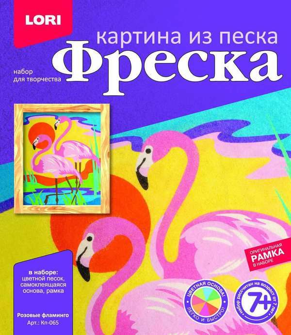 LORI Кп-065 Фреска. Картина из песка "Розовые фламинго"