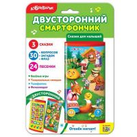 АЗБУКВАРИК 28192-6 Смартфончик двусторонний Сказки для малышей