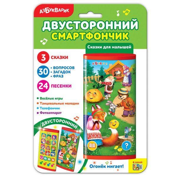 АЗБУКВАРИК 28192-6 Смартфончик двусторонний Сказки для малышей