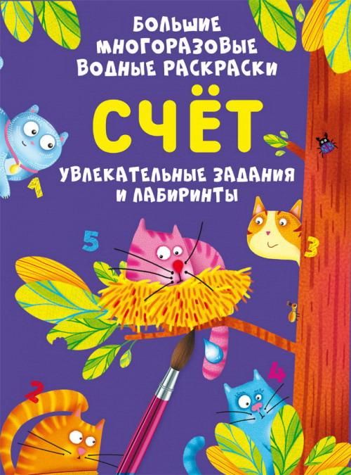 CRYSTAL BOOK 78878 Раскраска CRYSTAL BOOK Большие многоразовые водные раскраски Счет CRYSTAL BOOK 78878 Раскраска CRYSTAL BOOK Большие многоразовые водные раскраски Счет