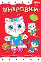 Дрофа-Медиа 3831 Развивающая игрушка Дрофа Медиа Шнуровка Кошечка