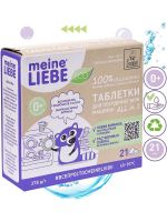 Meine Liebe ML32224 Таблетки для посудомоечной машины MEINE LIEBE All in 1, 21 шт