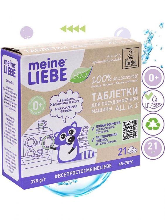 Meine Liebe ML32224 Таблетки для посудомоечной машины MEINE LIEBE All in 1, 21 шт