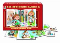 ВЕСНА С-649-no Игра настольная Все профессии важны-2