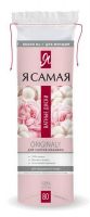 Я САМАЯ 12400-КК Ватные диски Я САМАЯ ORIGINAL80 штук
