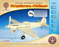 Модель деревянная сборная Истребитель "Победа"