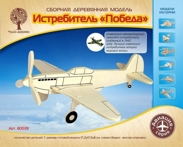 Модель деревянная сборная Истребитель "Победа"