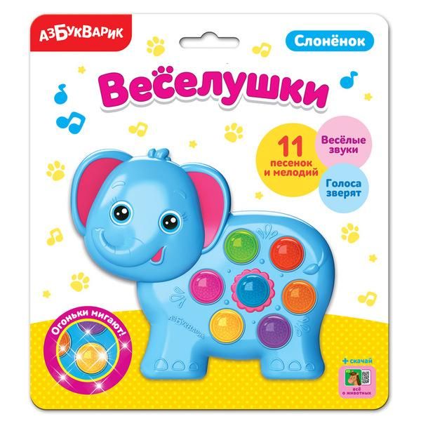 Азбукварик 29022-9 Игрушка музыкальная Веселушки Слоненок