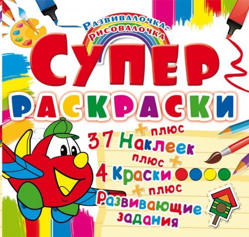 CRYSTAL BOOK 69826 Раскраска CRYSTAL BOOK с наклейками Супер-раскраски с красками. Самолетик CRYSTAL BOOK 69826 Раскраска CRYSTAL BOOK с наклейками Супер-раскраски с красками. Самолетик