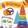 РОСМЭН 32509 Книга. Первые слова. Формы
