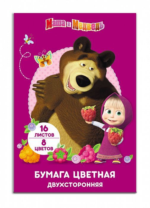 РОСМЭН 34193 Бумага цветная 16л. 8цв. 2-стор. "Маша и Медведь"