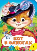 РОСМЭН 31049 Книга. Веселые глазки. Кот в сапогах