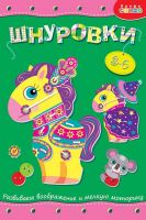 Дрофа-Медиа 3832 Развивающая игрушка Дрофа Медиа Шнуровка Лошадка