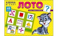 Рыжий Кот ИН-8084 Игра настольная. Лото пластиковое 48 фишек. АЗБУКА И СЧЕТ