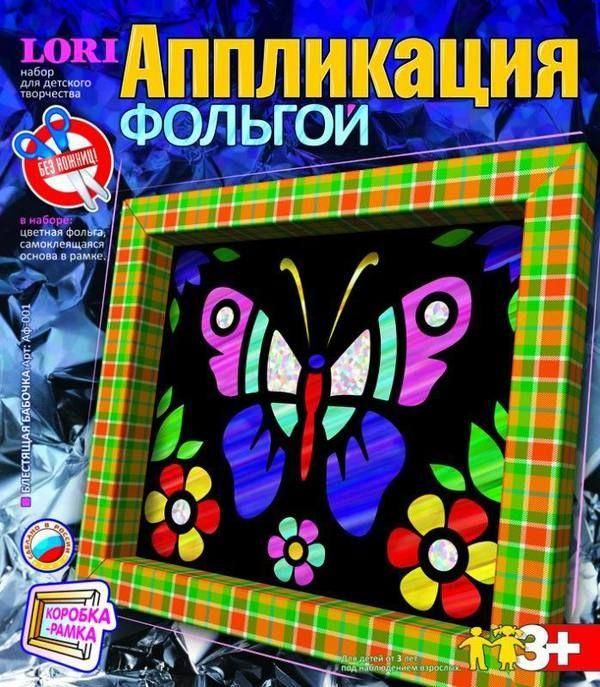 Аппликация из фольги Блестящая бабочка