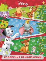 ЭГМОНТ 3458-7 Книга Праздничные истории Классические персонажи Disney Коллекция приключений