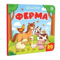 Malamalama 34099-7 Книжка с окошками Ферма