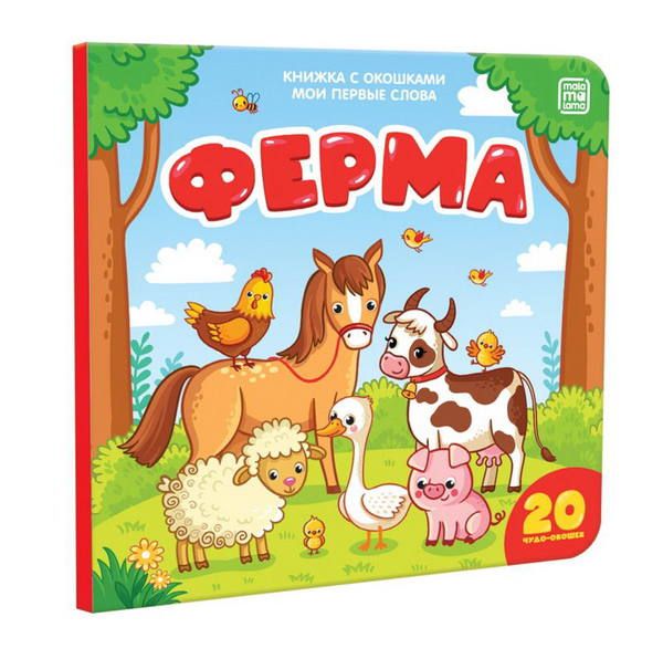 Malamalama 34099-7 Книжка с окошками Ферма