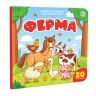 Malamalama 34099-7 Книжка с окошками Ферма