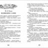 Росмэн 26992 Внеклассное чтение Рассказы русских писателей