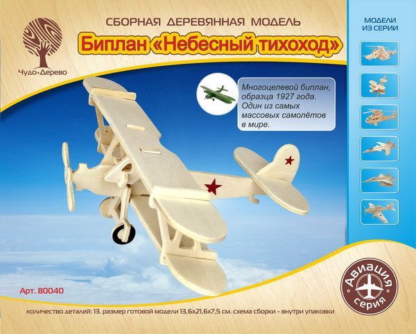 Модель деревянная сборная Биплан "Небесный тихоход"