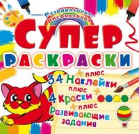CRYSTAL BOOK 69857 Раскраска CRYSTAL BOOK с наклейками Супер-раскраски с красками. Котенок