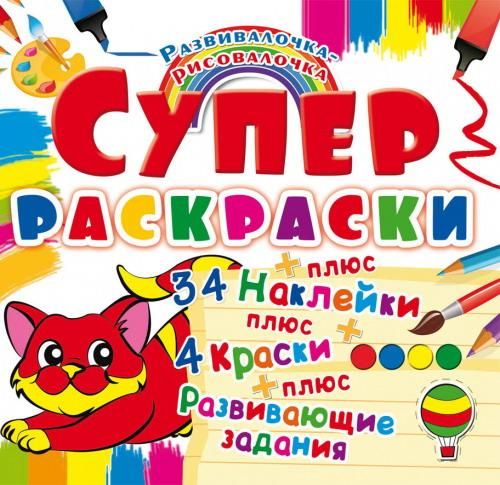 CRYSTAL BOOK 69857 Раскраска CRYSTAL BOOK с наклейками Супер-раскраски с красками. Котенок CRYSTAL BOOK 69857 Раскраска CRYSTAL BOOK с наклейками Супер-раскраски с красками. Котенок