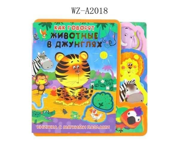 Книжка с мягкими пазлами Как говорят животные в джунглях, 25.5x3x25.5см