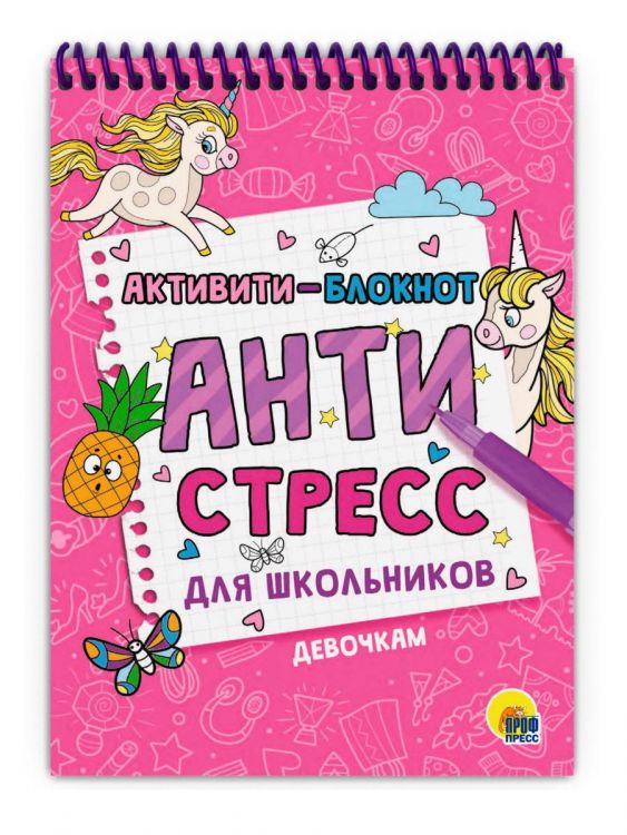 Проф-Пресс 33080-5 Блокнот Проф-Пресс Активити Антистресс для школьников Девочкам
