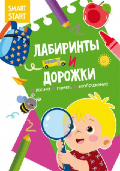 CRYSTAL BOOK 72033 Книга CRYSTAL BOOK Smart Start. Лабиринты и дорожки. Логика, память, воображение