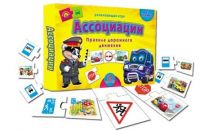 ИН-8075 Игра настольная. Ассоциации. ПРАВИЛА ДОРОЖНОГО ДВИЖЕНИЯ