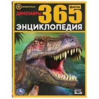 УМка 978-5-506-03488-9 Энциклопедия 365 фактов Динозавры