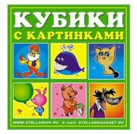 Кубики-картинки №2 (герои мультфильмов)