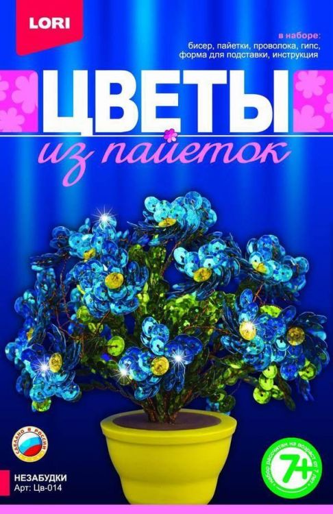Цветы из пайеток Незабудки