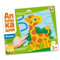Десятое королевство 02804ДК Набор для творчества. Аппликация "Жираф" (5 цв, 250 эл)