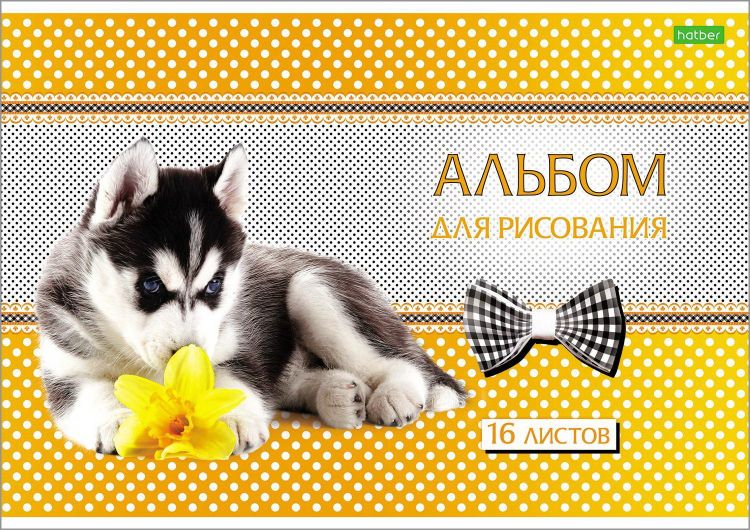 Hatber 003995 Альбом для рисования Hatber ECO Щенки 16 листов, А4 Hatber 003995 Альбом для рисования Hatber ECO Щенки 16 листов, А4