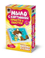 Фантазёр 981016ФН Мыло с картинкой Мамина ласка