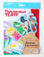 Десятое королевство 03944ДК Кукольный пальчиковый театр "Десятое королевство"