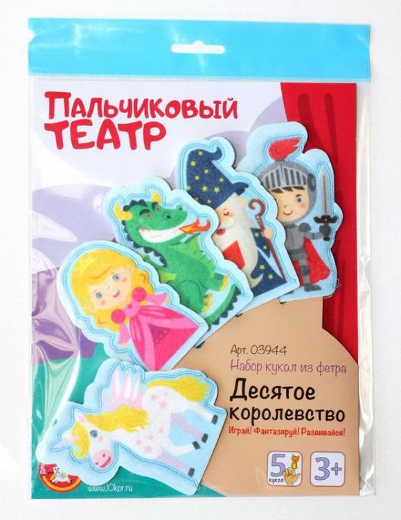 Десятое королевство 03944ДК Кукольный пальчиковый театр "Десятое королевство"