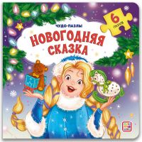 Malamalama 34686-9 Книга-пазл Malamalama Новогодняя сказка
