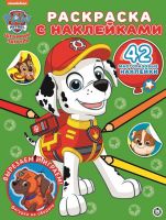 Издательский дом Лев 6732-5 Раскраска Издательский дом Лев Щенячий патруль № РН 2012 с многоразовыми наклейками