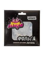 Slimer SSS30-55 Наполнение для слайма "Фольга", 10 штук, серебро
