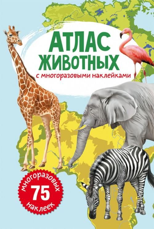 CRYSTAL BOOK 70018 Книга CRYSTAL BOOK с многоразовыми наклейками Атлас животных CRYSTAL BOOK 70018 Книга CRYSTAL BOOK с многоразовыми наклейками Атлас животных