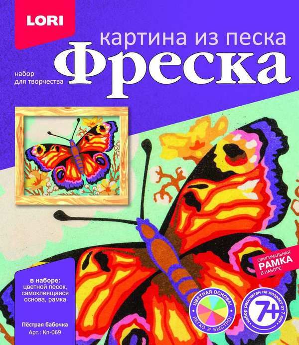 LORI Кп-069 Фреска. Картина из песка "Пёстрая бабочка"