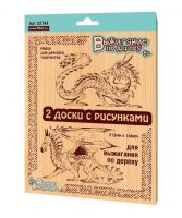 Десятое королевство 02794ДК Доски для выжигания Драконы, 2 шт.
